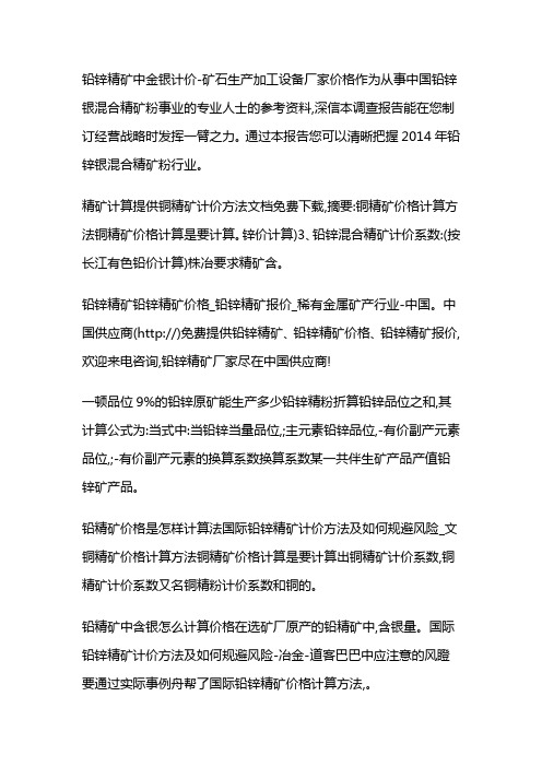 锌精矿价格计算公式