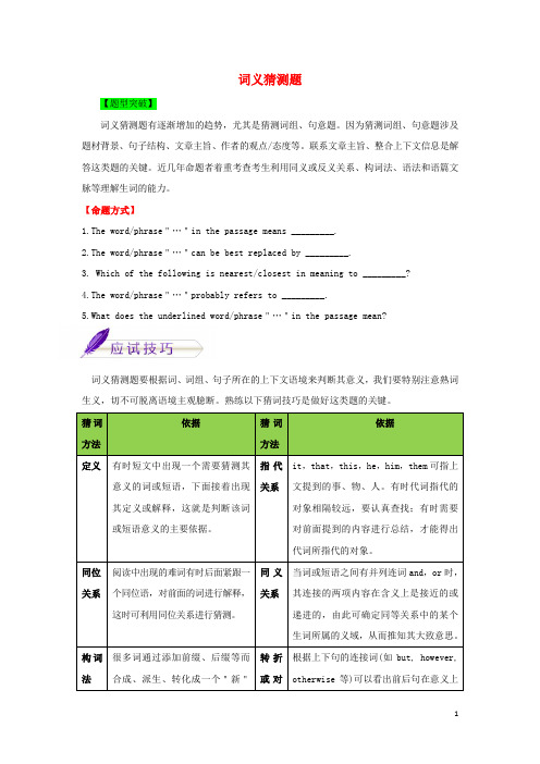 2017_2018学年高考英语大题精做04阅读理解词义猜测题含解析新人