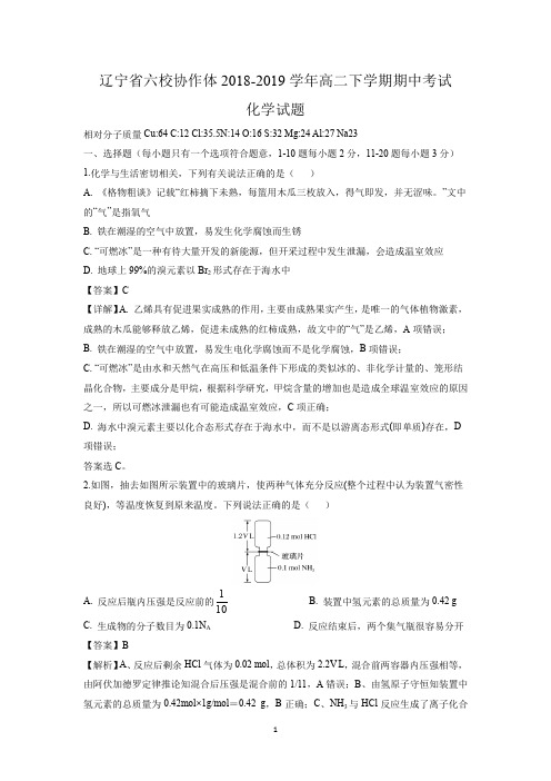 辽宁省六校协作体2018-2019学年高二下学期期中考试