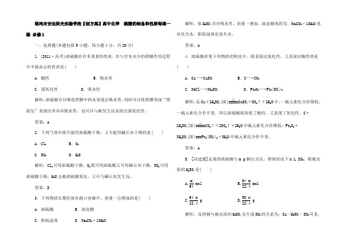 高中化学 4.1.2 硫酸的制备和性质每课一练 1