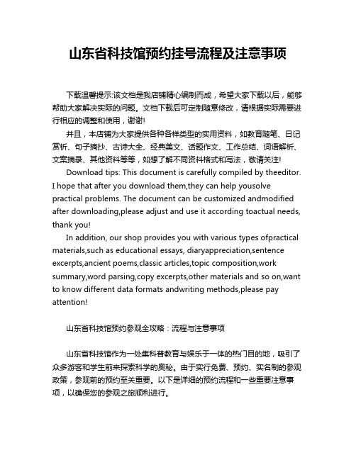 山东省科技馆预约挂号流程及注意事项