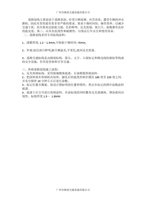 道路划线施工标线过程记录
