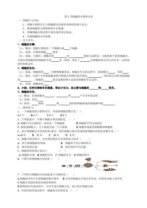 细胞的分裂与分化教学案