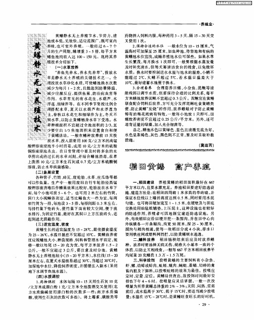 稻田黄鳝 高产养殖
