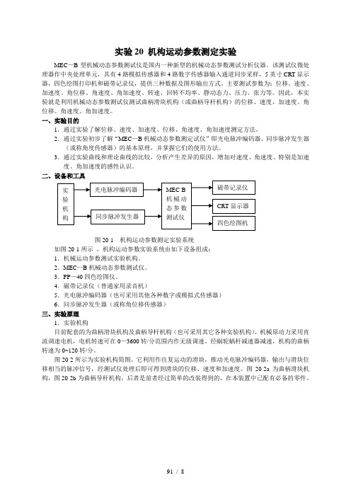 实验20-机构运动参数测定实验