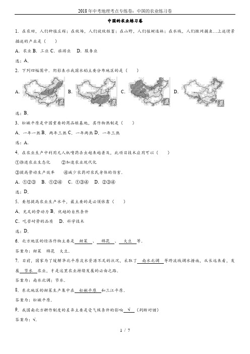 2018年中考地理考点专练卷：中国的农业练习卷