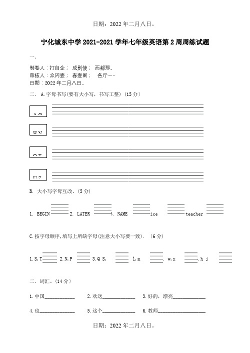 七年级英语第2周周练试题