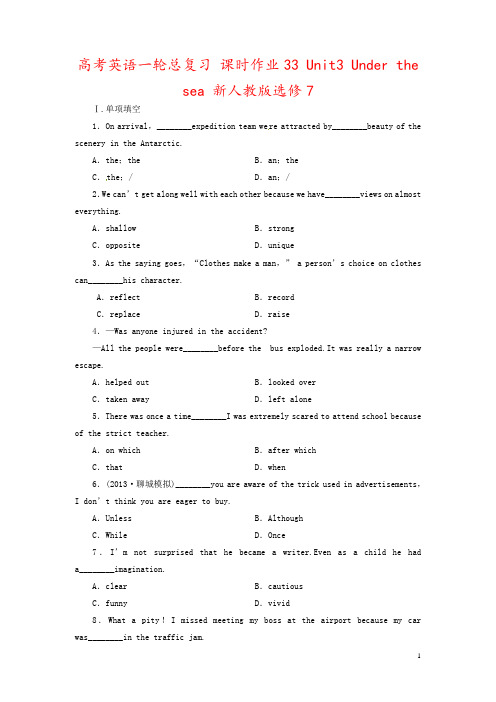 高考英语一轮总复习 课时作业33 Unit3 Under the sea 新人教版选修7