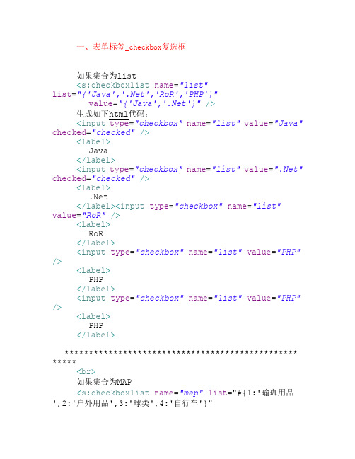 struts2(checkbox_radio_select)表单标签的应用及详细事例