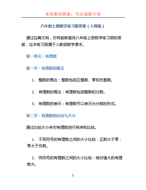 八年级上册数学练习册答案人教版