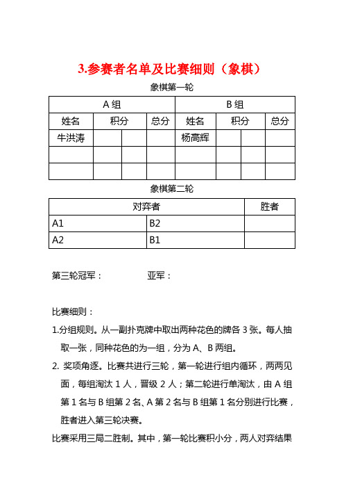 比赛规则(象棋)