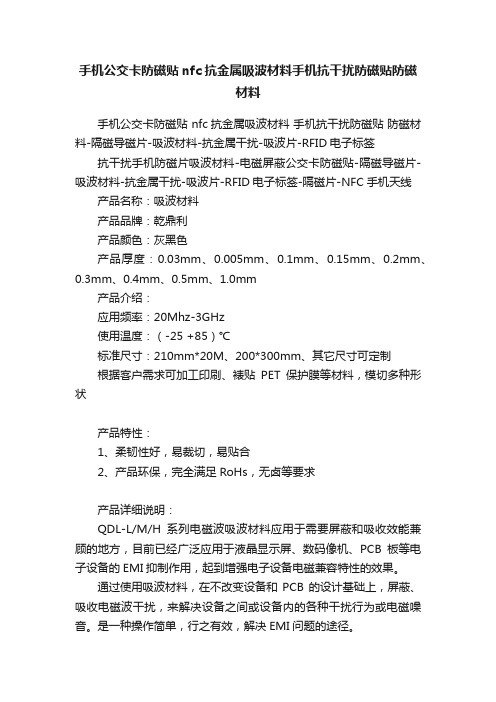 手机公交卡防磁贴nfc抗金属吸波材料手机抗干扰防磁贴防磁材料