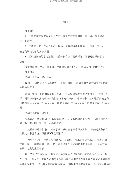 一年级下数学教案上和下西师大版