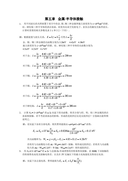 半导体物理学答案  第二章