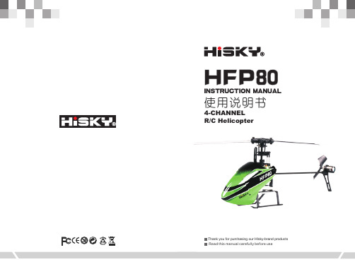 HFP80 V2中英文说明书