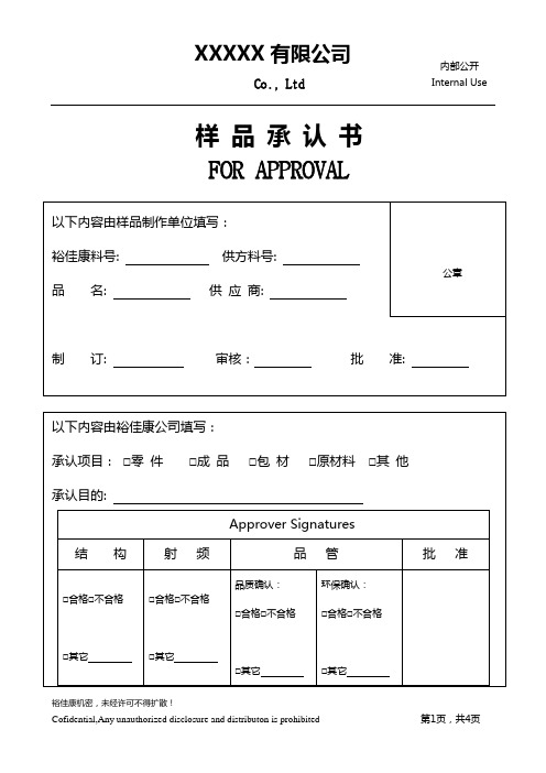 端子样品承认书