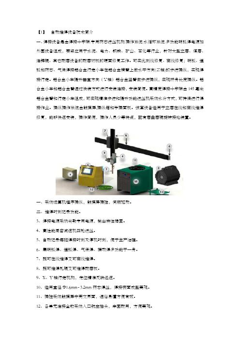 自动离线堆焊设备技术方案文档