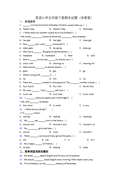 英语小学五年级下册期末试题(含答案)