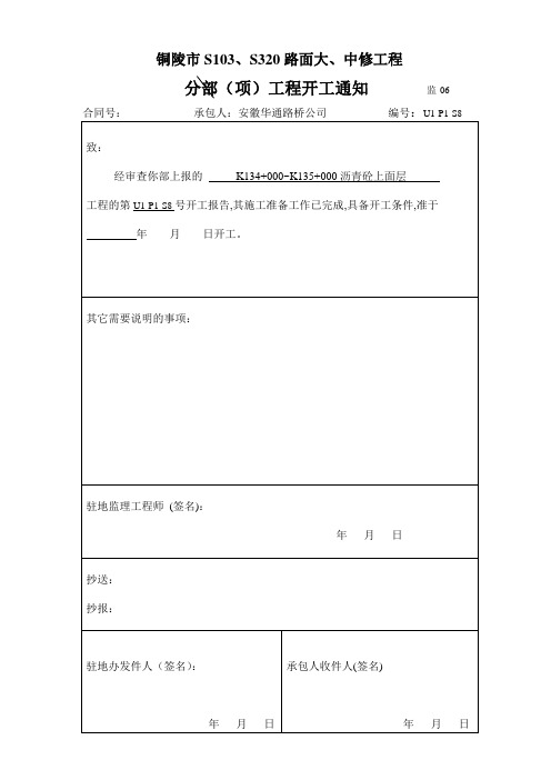 沥青上面层分项开工报告