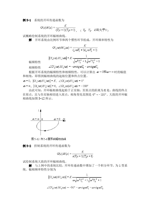 概略幅相曲线例题