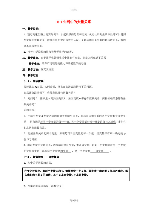 北师大版高一必修一2.1 生活中的变量关系