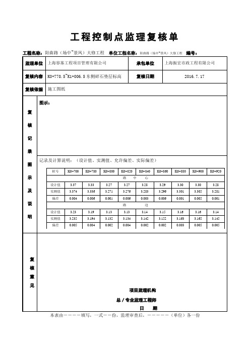 监理复核单