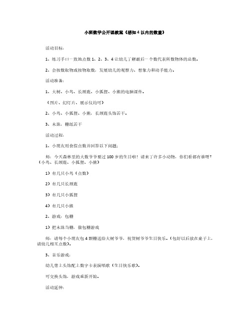 幼儿小班数学教案10篇(十)