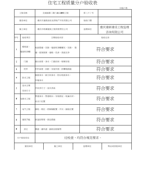 住宅工程质量分户验收表