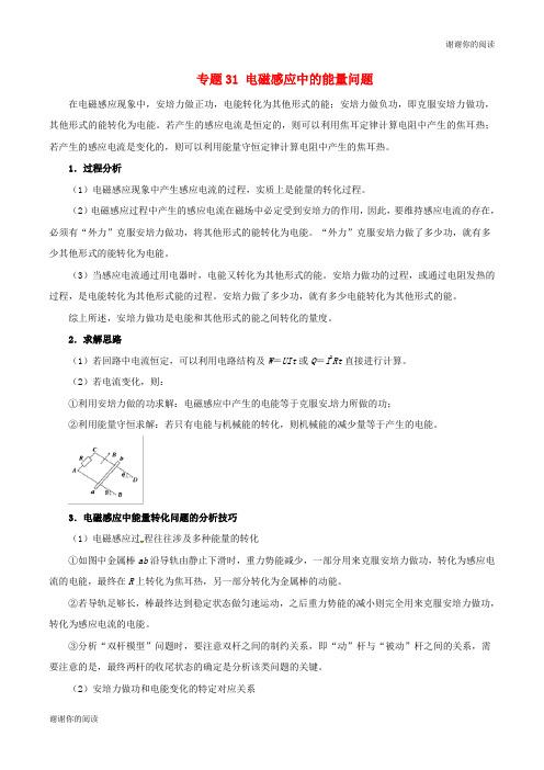 高考物理双基突破二专题电磁感应中的能量问题精讲.doc