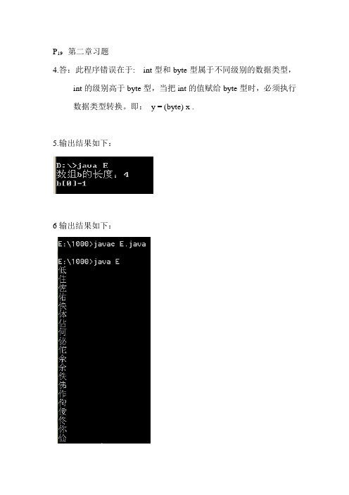 Java 2 实用教材(第三版)课后练习题-第二章&第三章(部分)