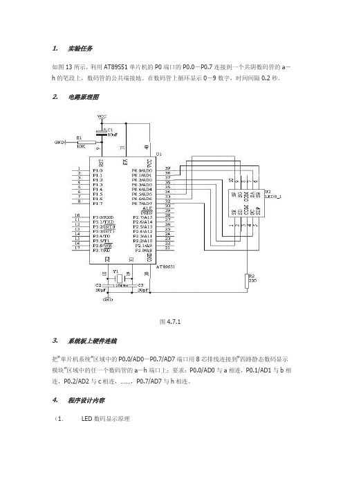 AT89S51单片机实验及实践.IO并行口直接驱动LED显示