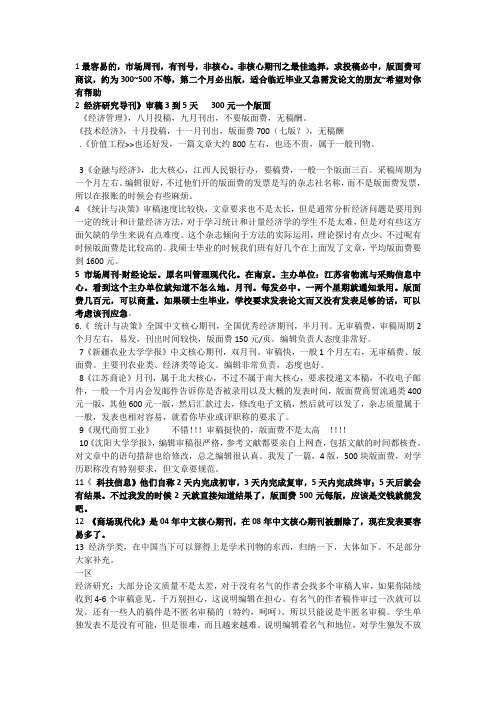 审稿较快的期刊(合集)