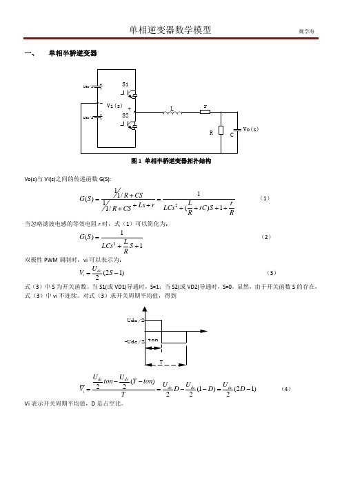 单相半桥逆变器