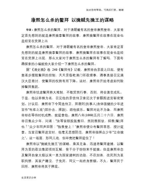 康熙怎么杀的鳌拜 以擒贼先擒王的谋略