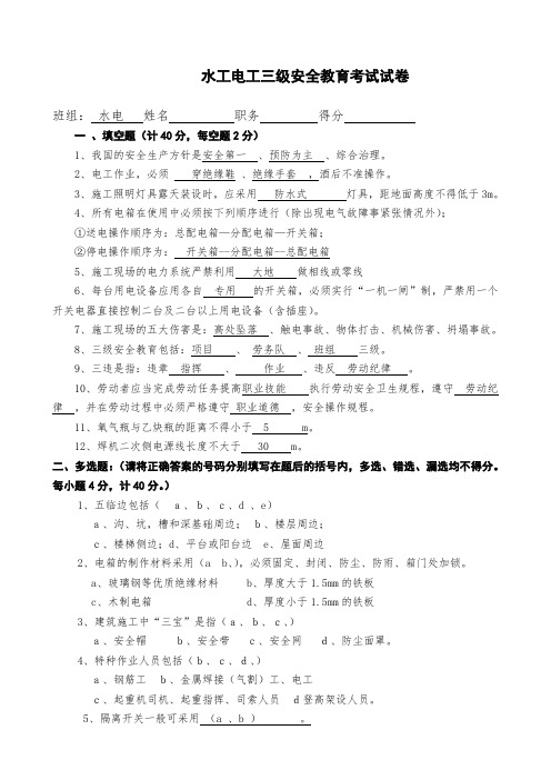 水工电工三级安全教育考试试卷及答案