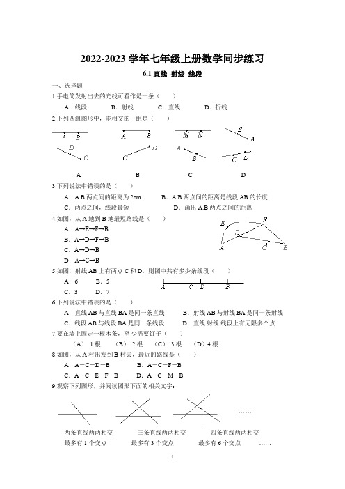 6.1 直线、射线、线段同步练习卷 2022-2023学年苏科版数学七年级上册