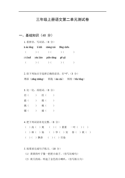 三年级上册二单元语文测试卷