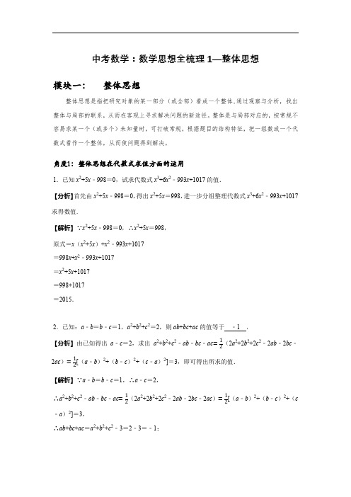 中考数学：数学思想全梳理1--整体思想