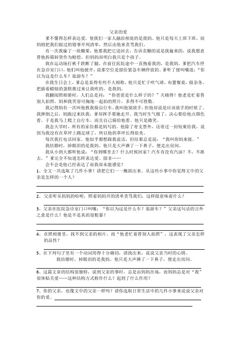 父亲的爱记叙文阅读训练5