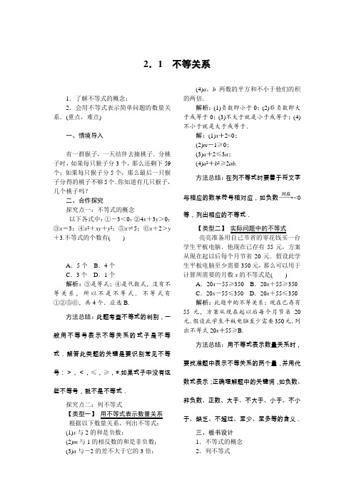 《不等关系》教案 (公开课)2022年北师大版数学下册