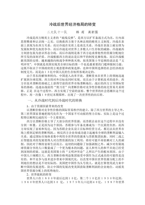 冷战后世界经济格局的转变