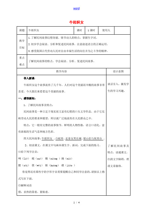 七年级语文上册 3《牛郎织女》教案 冀教版-冀教版初中七年级上册语文教案