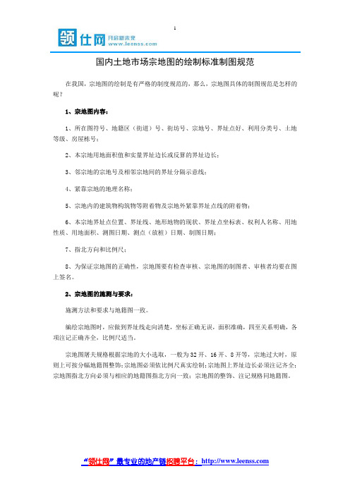 宗地图怎样绘制 宗地图绘制方法有哪些-【领仕网】