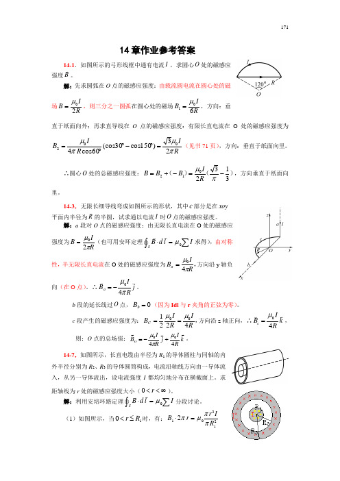 14-15章作业参答案