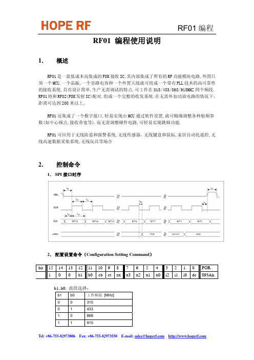 RF01 应用指南