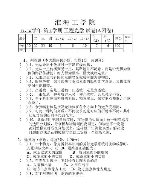 光信121工程光学考试卷