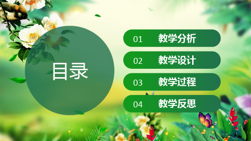 教师说课公开课通用课件动态ppt课件