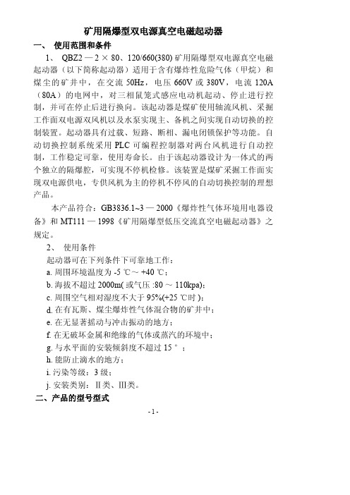 矿用隔爆型双电源真空电磁起动器济源鑫科