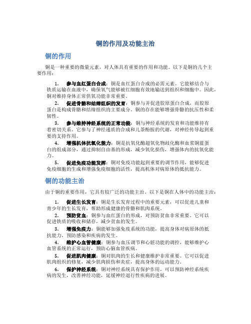 铜的作用及功能主治图片