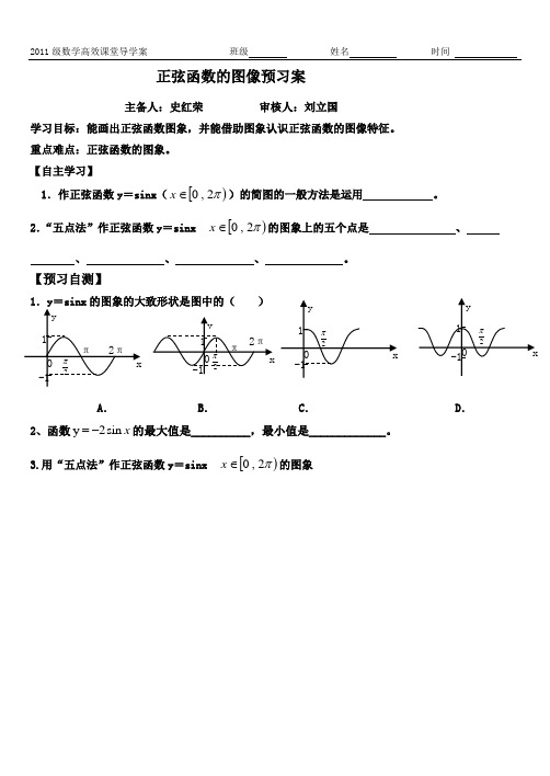 正弦函数的图象学案